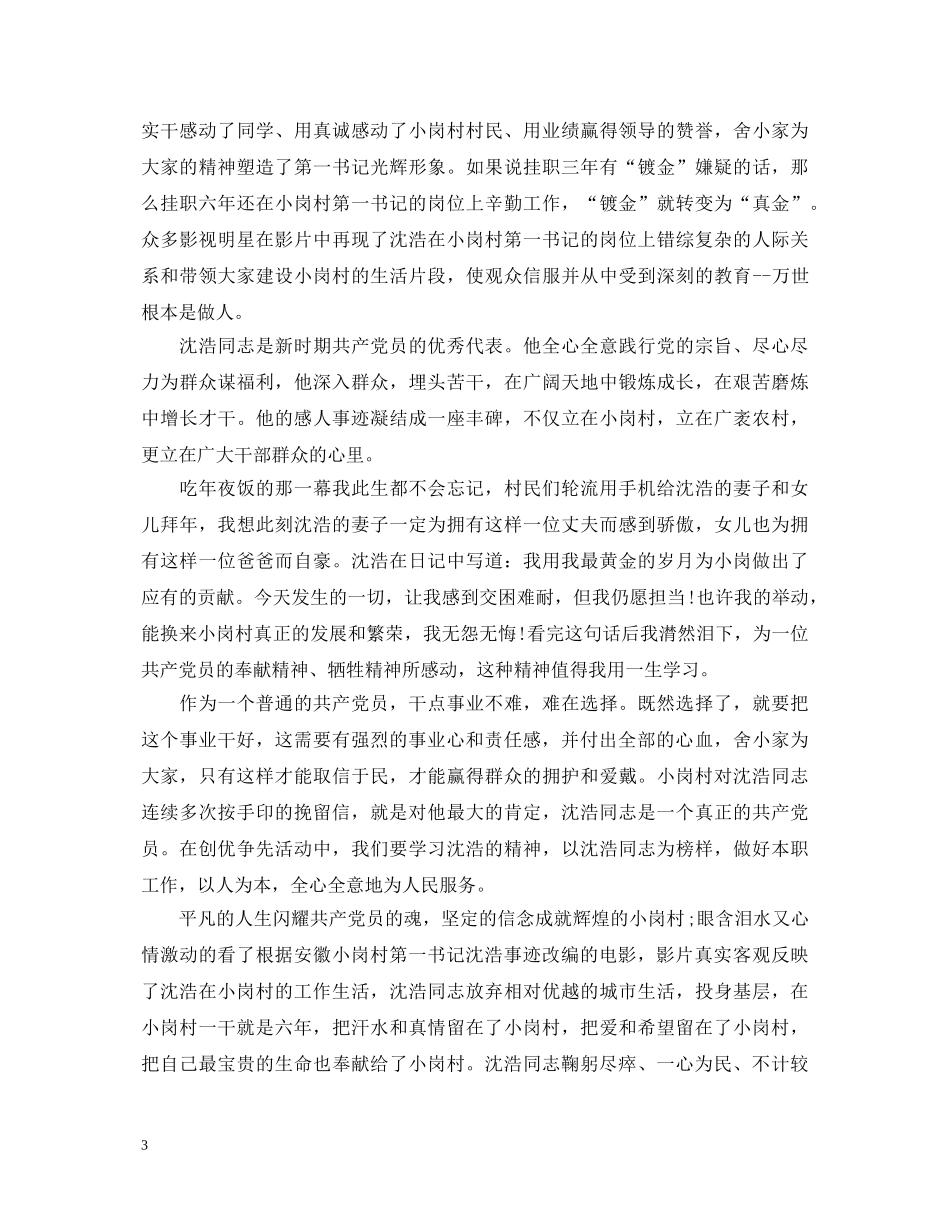 第一书记观后感心得体会3篇 _第3页