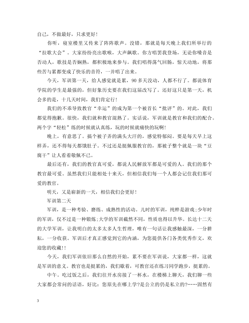 第二天军训心得体会800字 _第3页