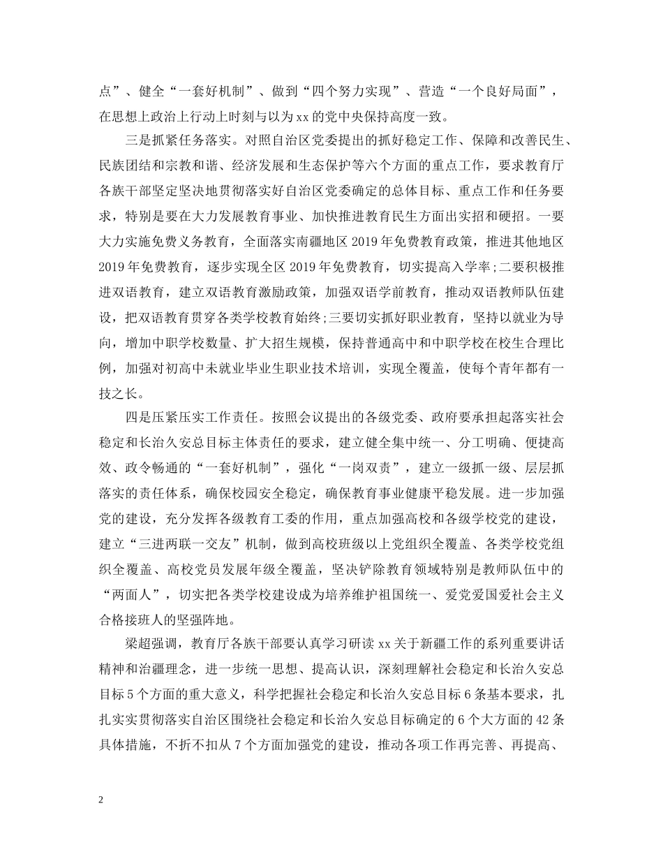 单位工作总目标再动员会议心得体会 _第2页