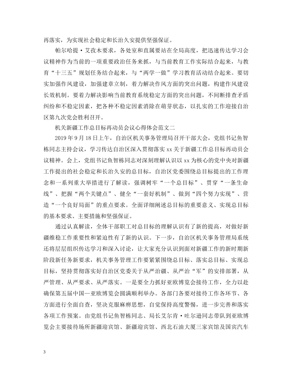 单位工作总目标再动员会议心得体会 _第3页