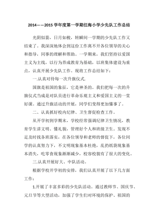 2014少先队工作总结