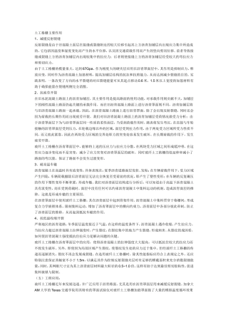 土工格栅主要作用
