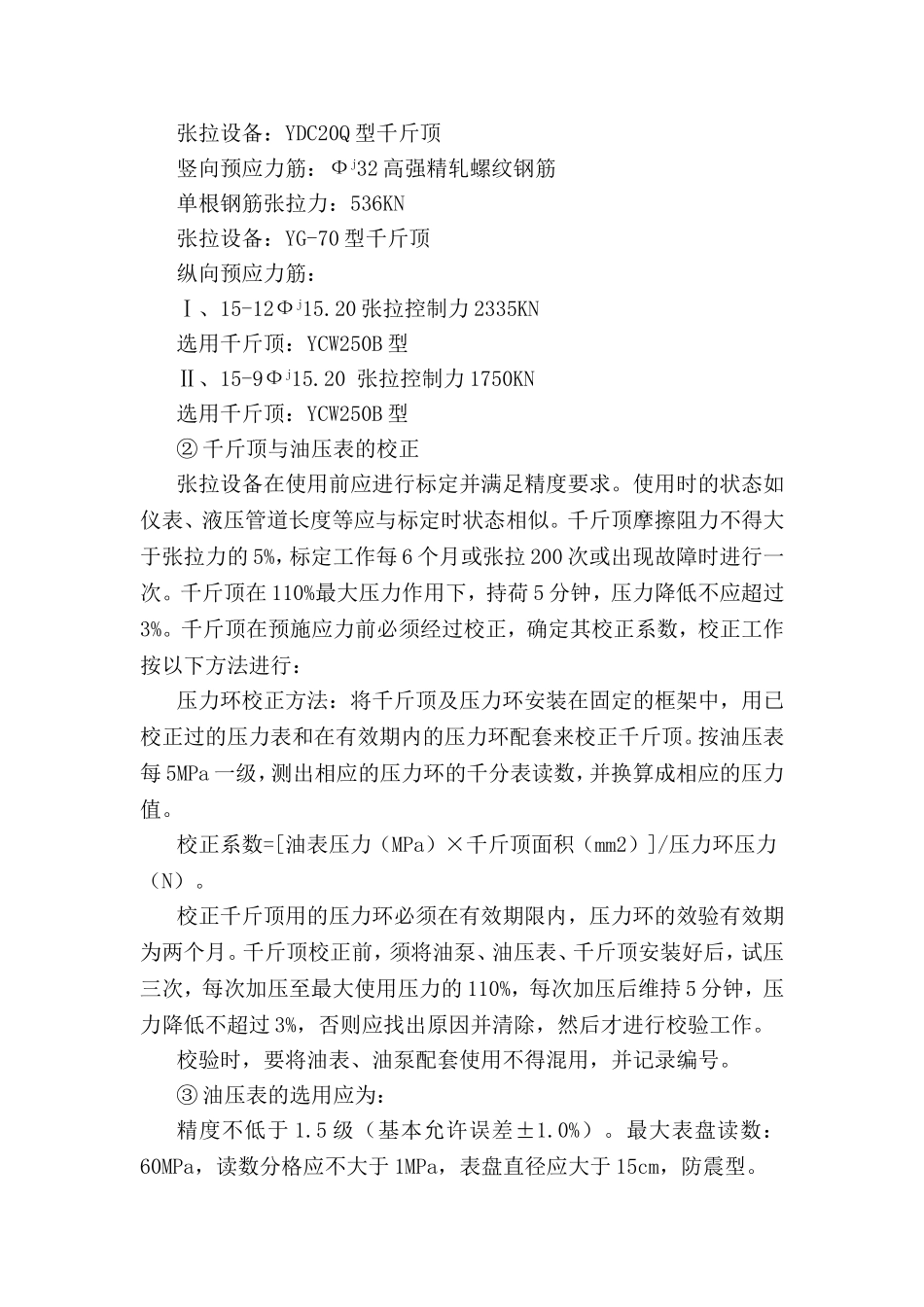 预应力筋张拉_第2页