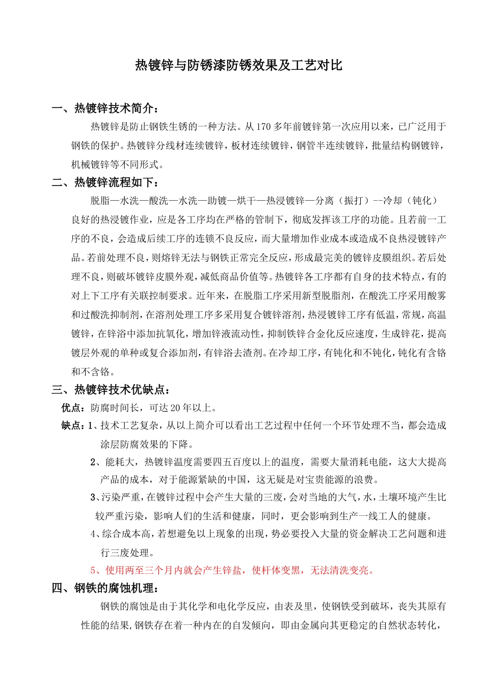 热镀锌的改进工艺_第1页