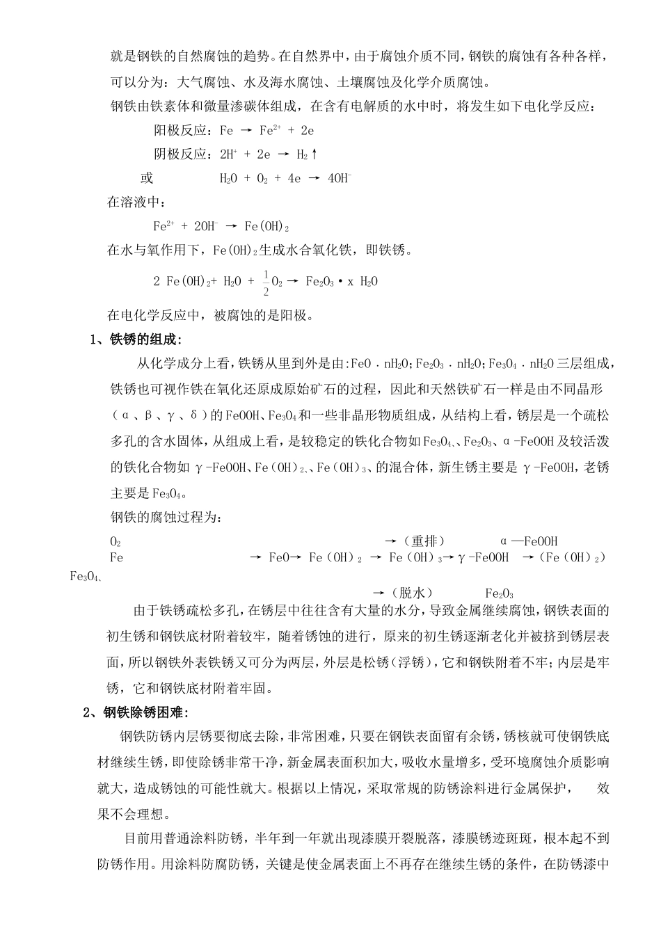 热镀锌的改进工艺_第2页