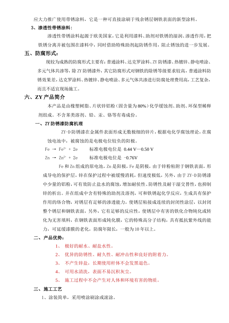 热镀锌的改进工艺_第3页