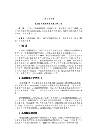 广州白云机场