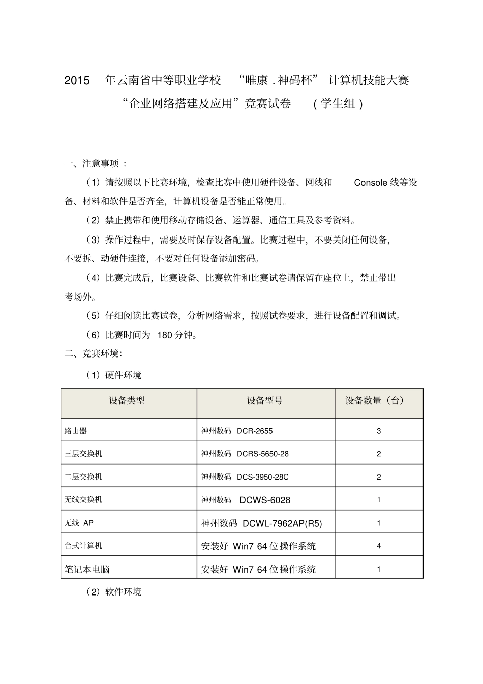 企业网络搭建及应用竞赛试卷剖析_第1页