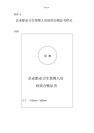 企业职业卫生管理人员培训合格证书样式