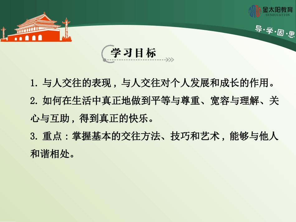 《第四单元复习》导学案_第2页