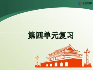 《第四单元复习》导学案