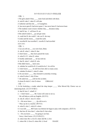 初中英语宾语从句语法专项精选试题)