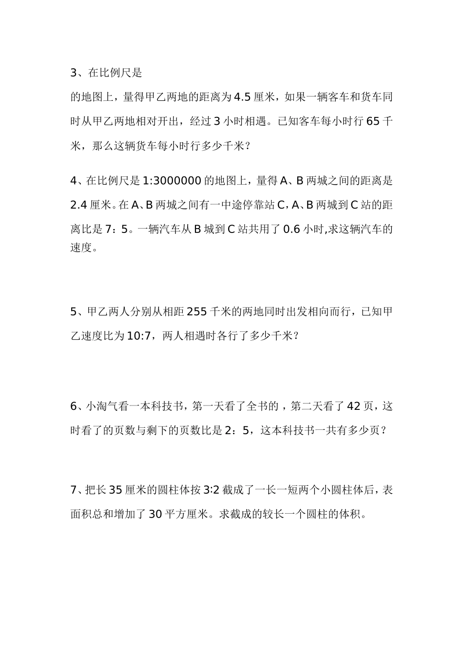 小学六年级数学总复习资料--比和比例应用题_第2页