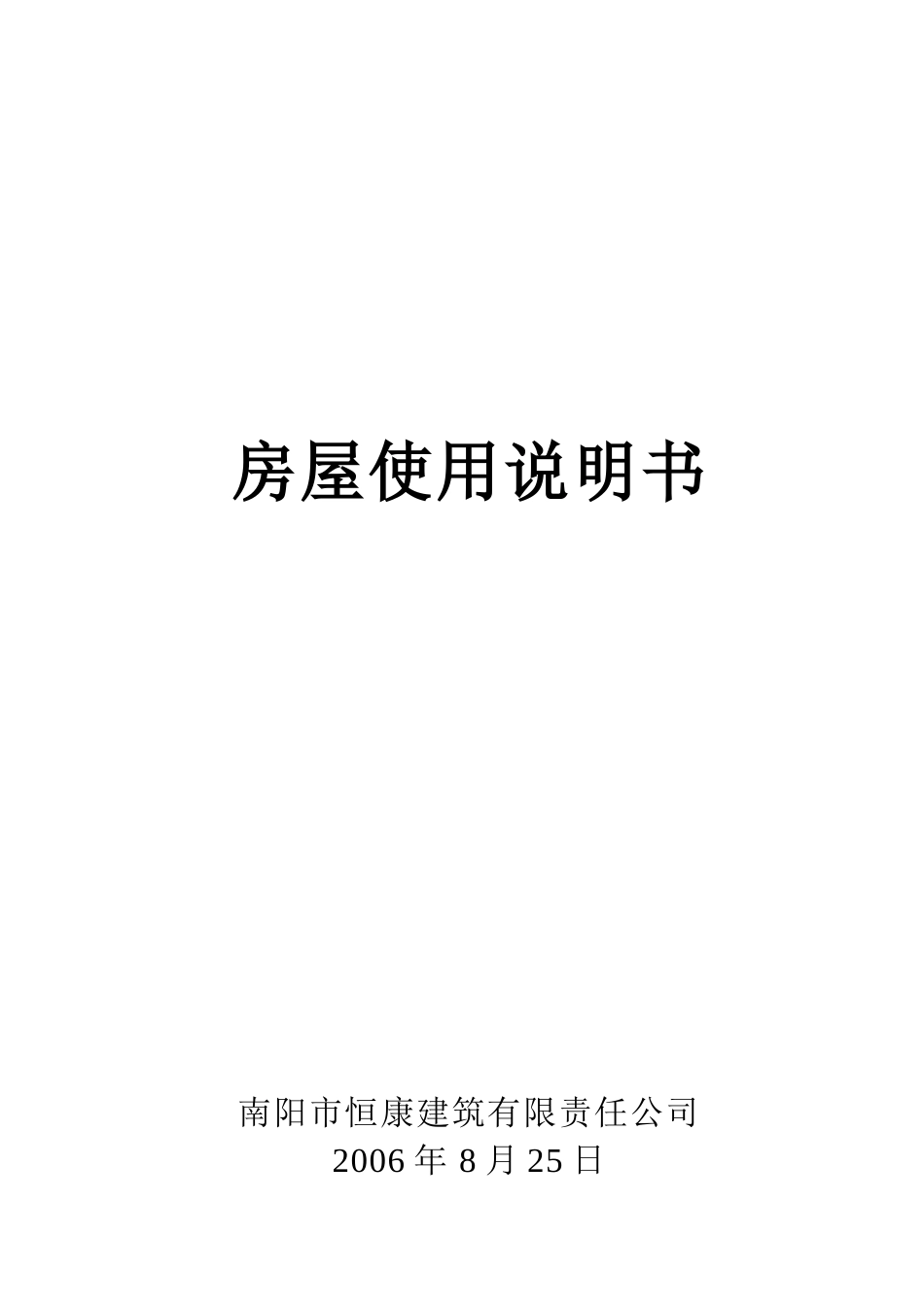 房屋使用说明书、保修书_第3页