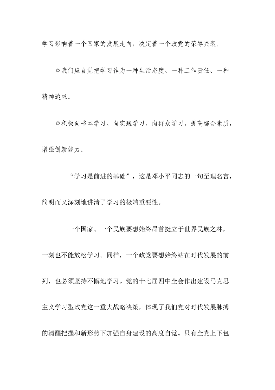 加强学习 提高素质_第1页