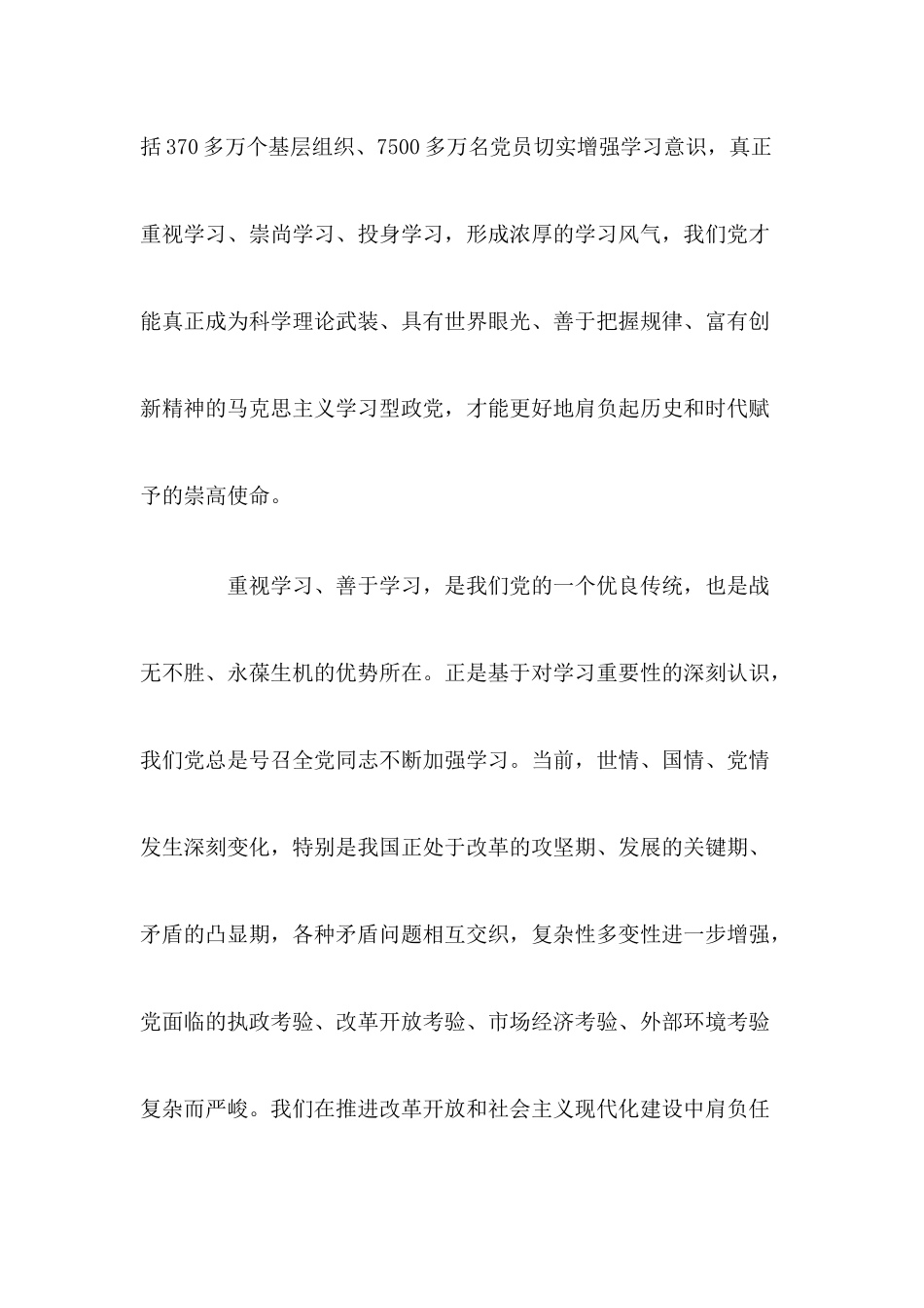 加强学习 提高素质_第2页