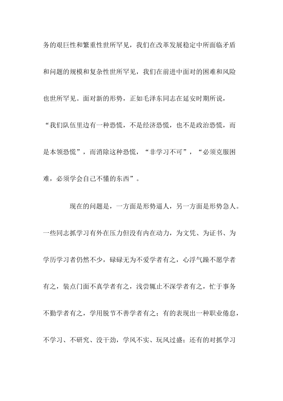 加强学习 提高素质_第3页