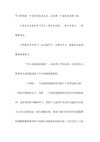 加强学习 提高素质