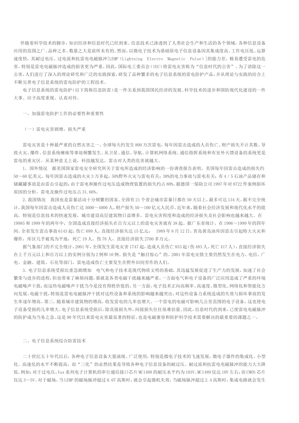一般用途的电子信息系统设备防雷保护方法_第3页