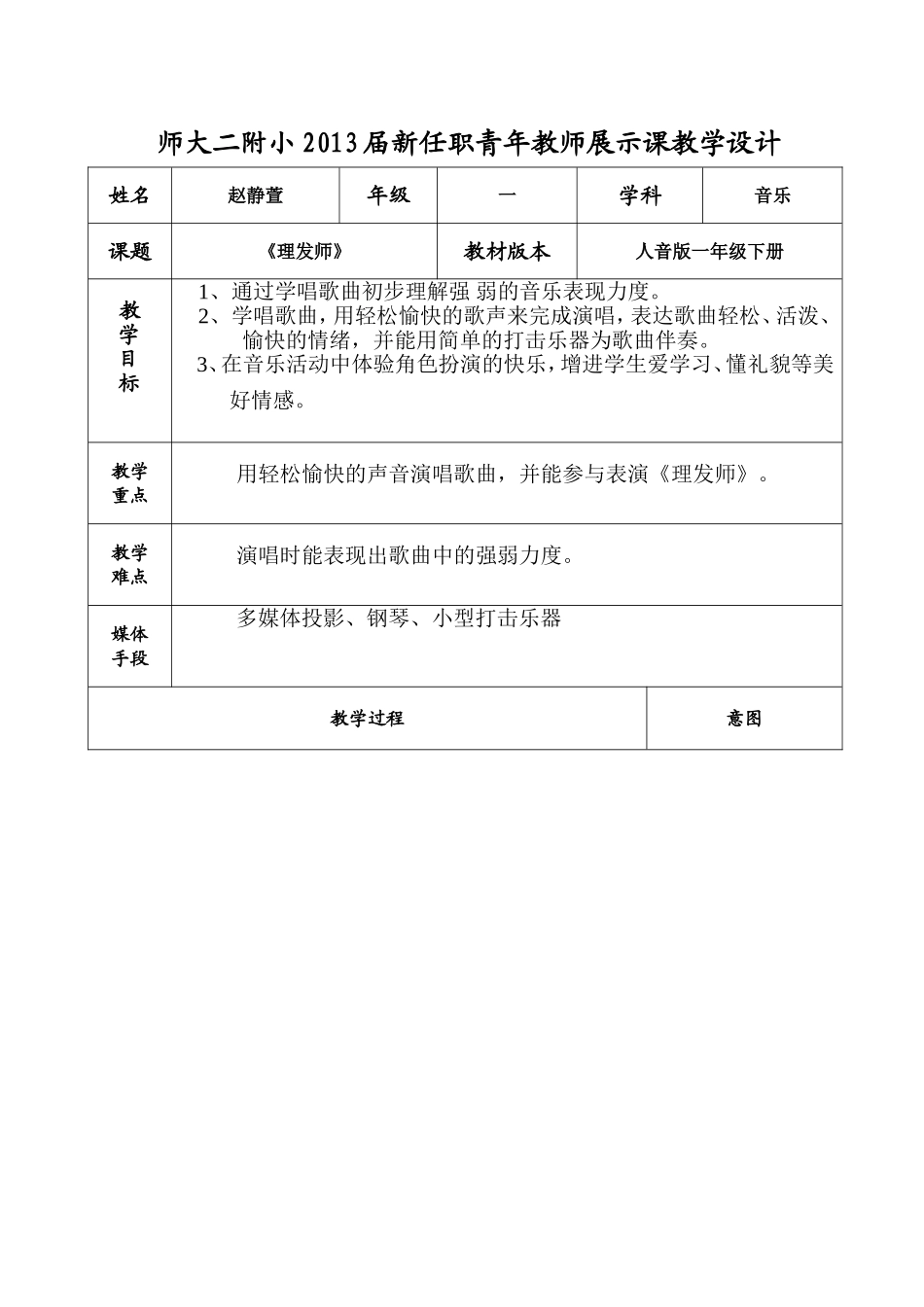 2013新青巡课教案2_第1页