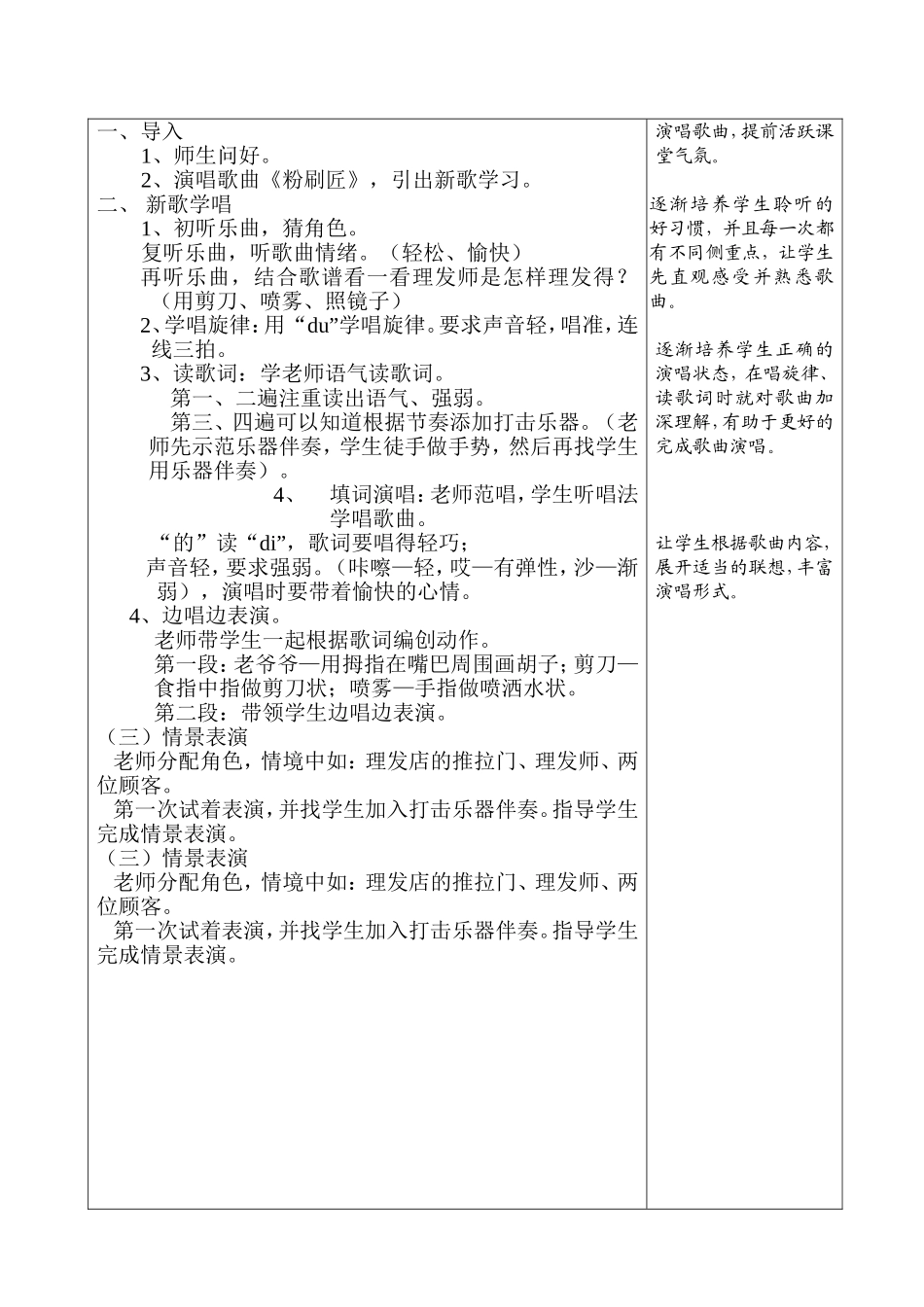 2013新青巡课教案2_第2页