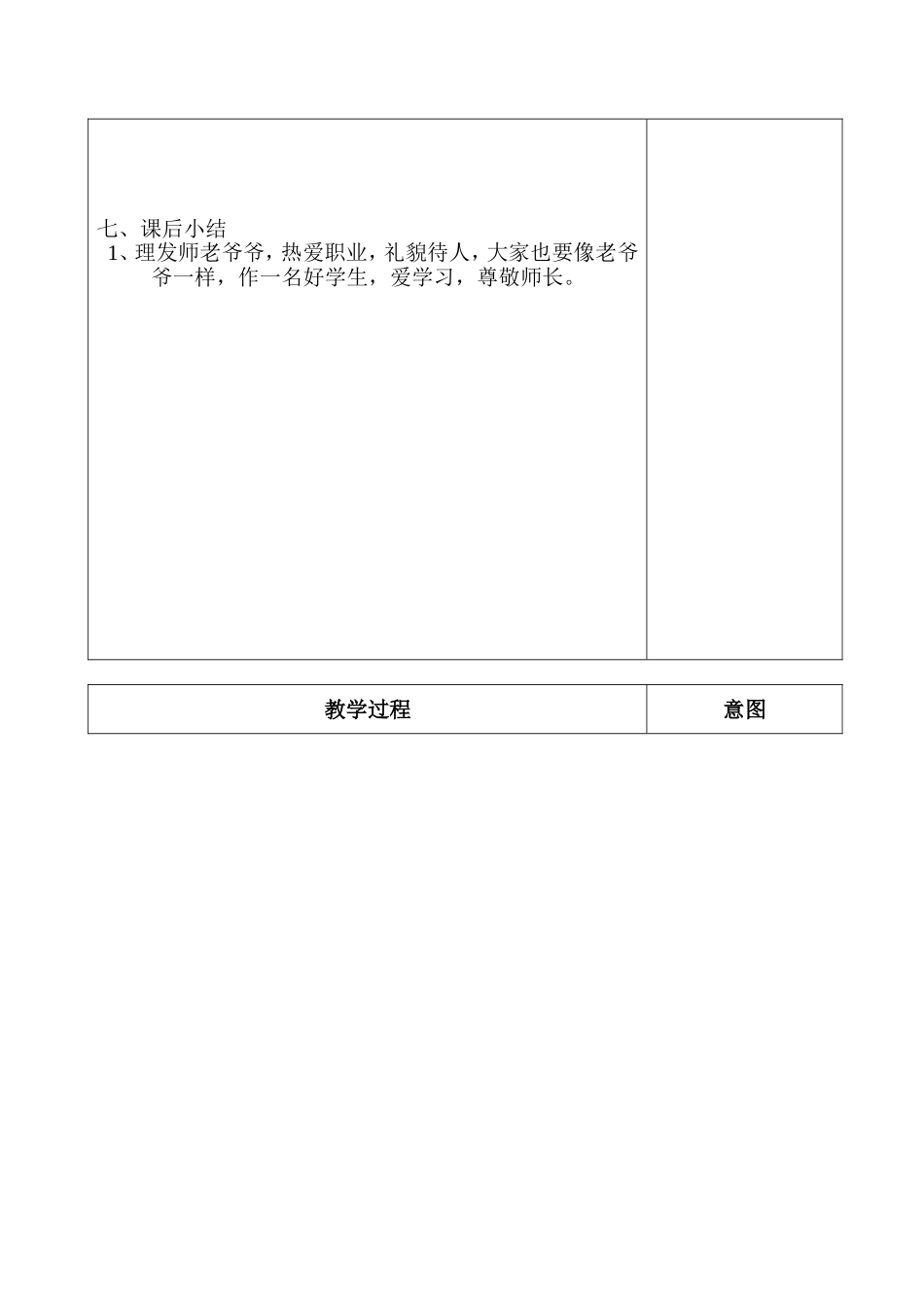 2013新青巡课教案2_第3页