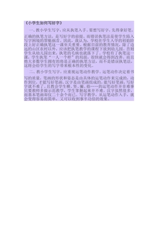 小学生如何写好字