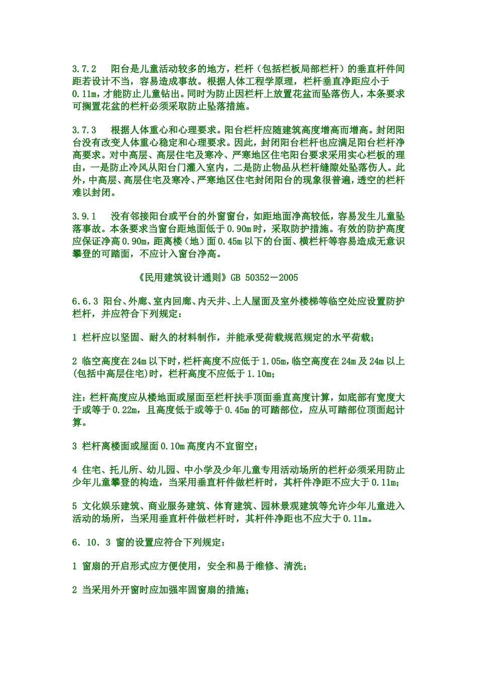 栏杆窗台女儿墙高度_第2页