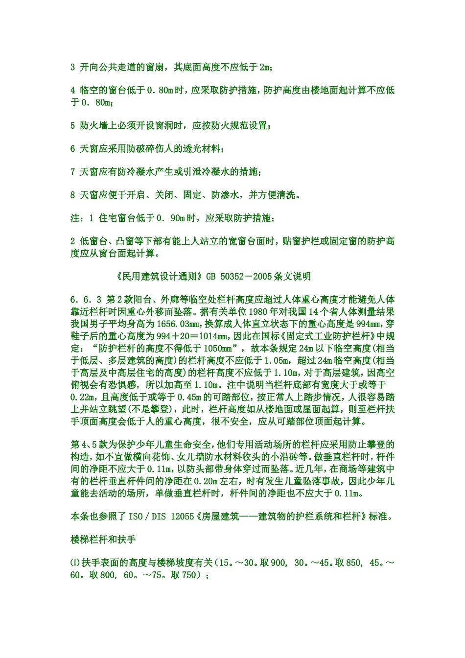 栏杆窗台女儿墙高度_第3页