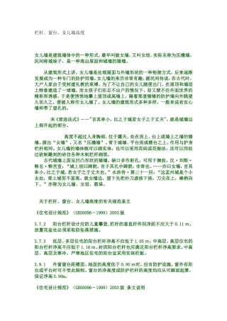 栏杆窗台女儿墙高度
