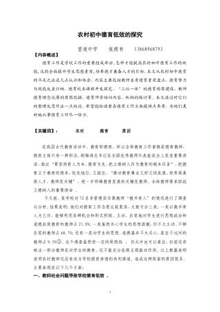 农村初中德育低效点滴谈
