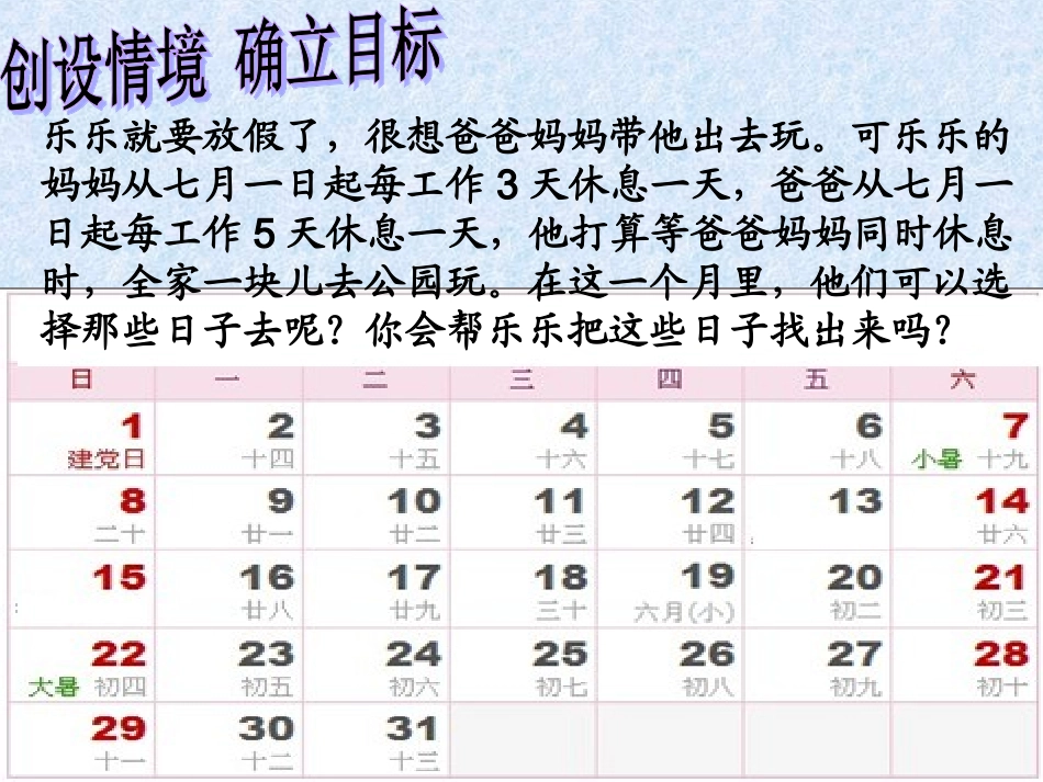 北师大版数学五年级上册《找最小公倍数》PPT课件_第2页