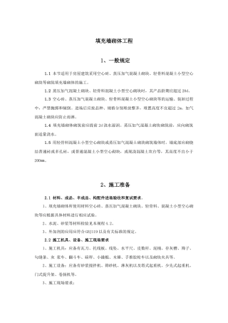 填充墙砌体工程