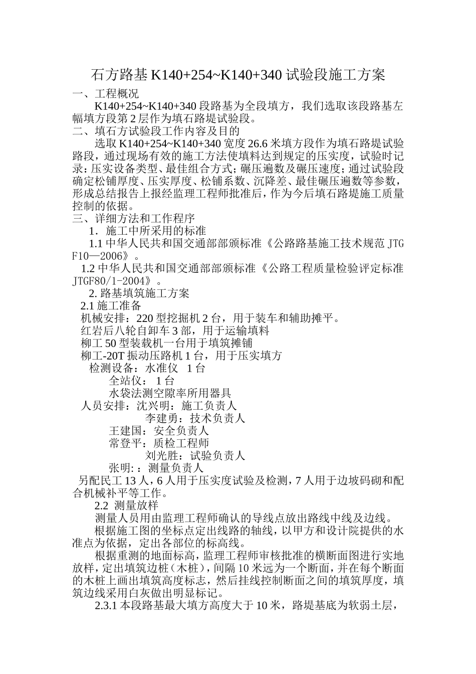石方路基试验段总结_第1页
