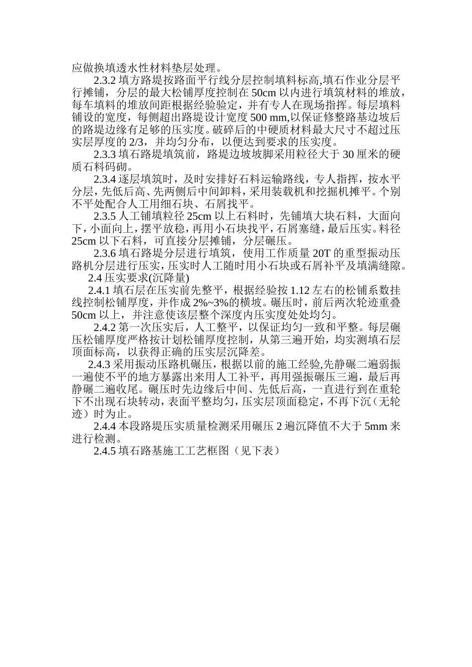 石方路基试验段总结_第2页