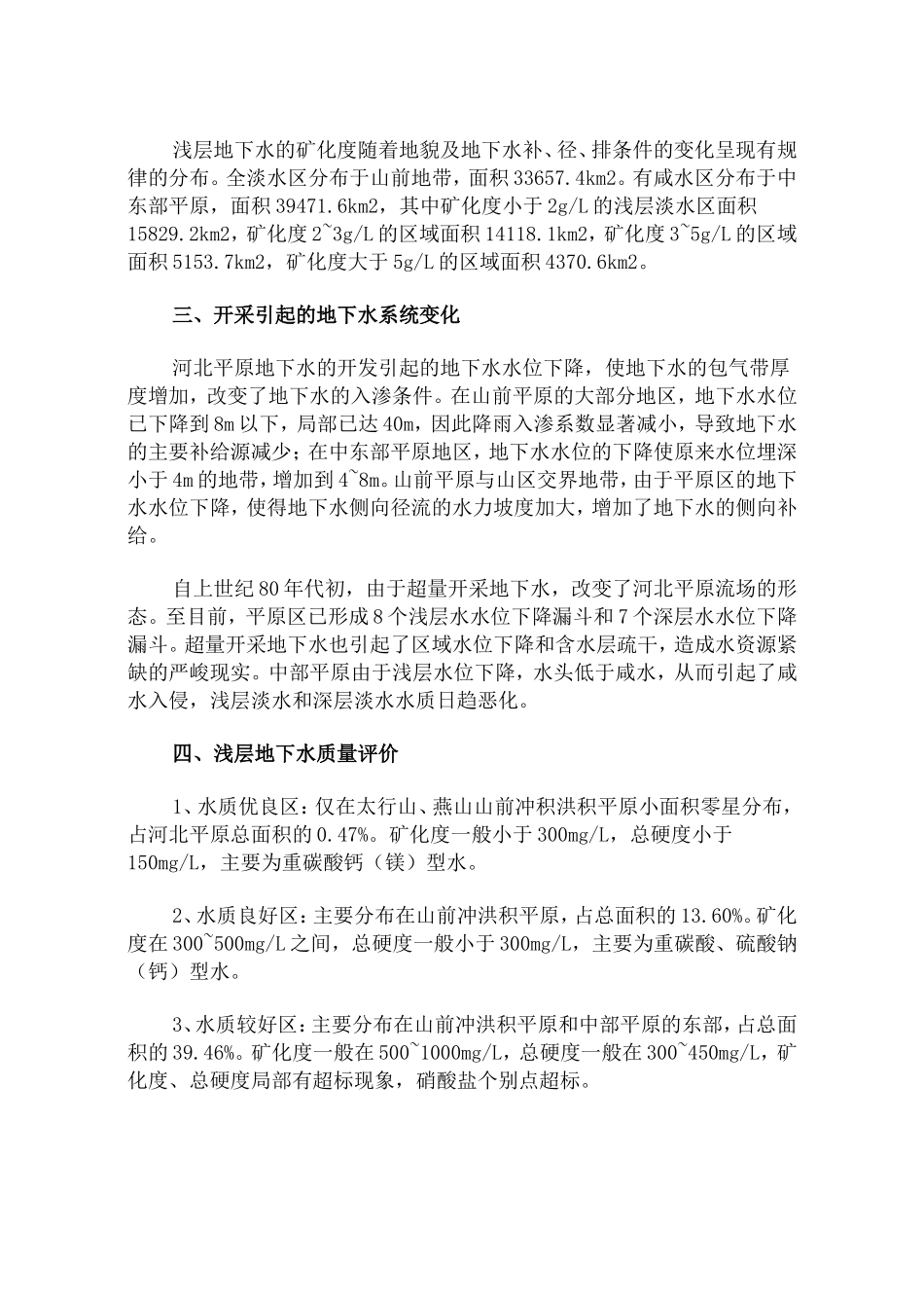 河北平原地下水_第2页