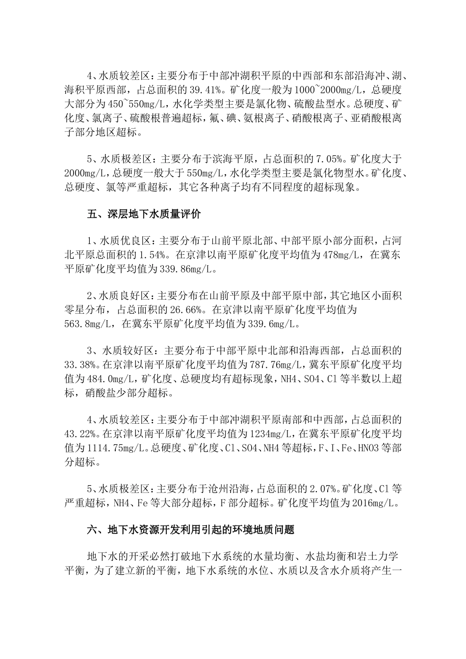 河北平原地下水_第3页