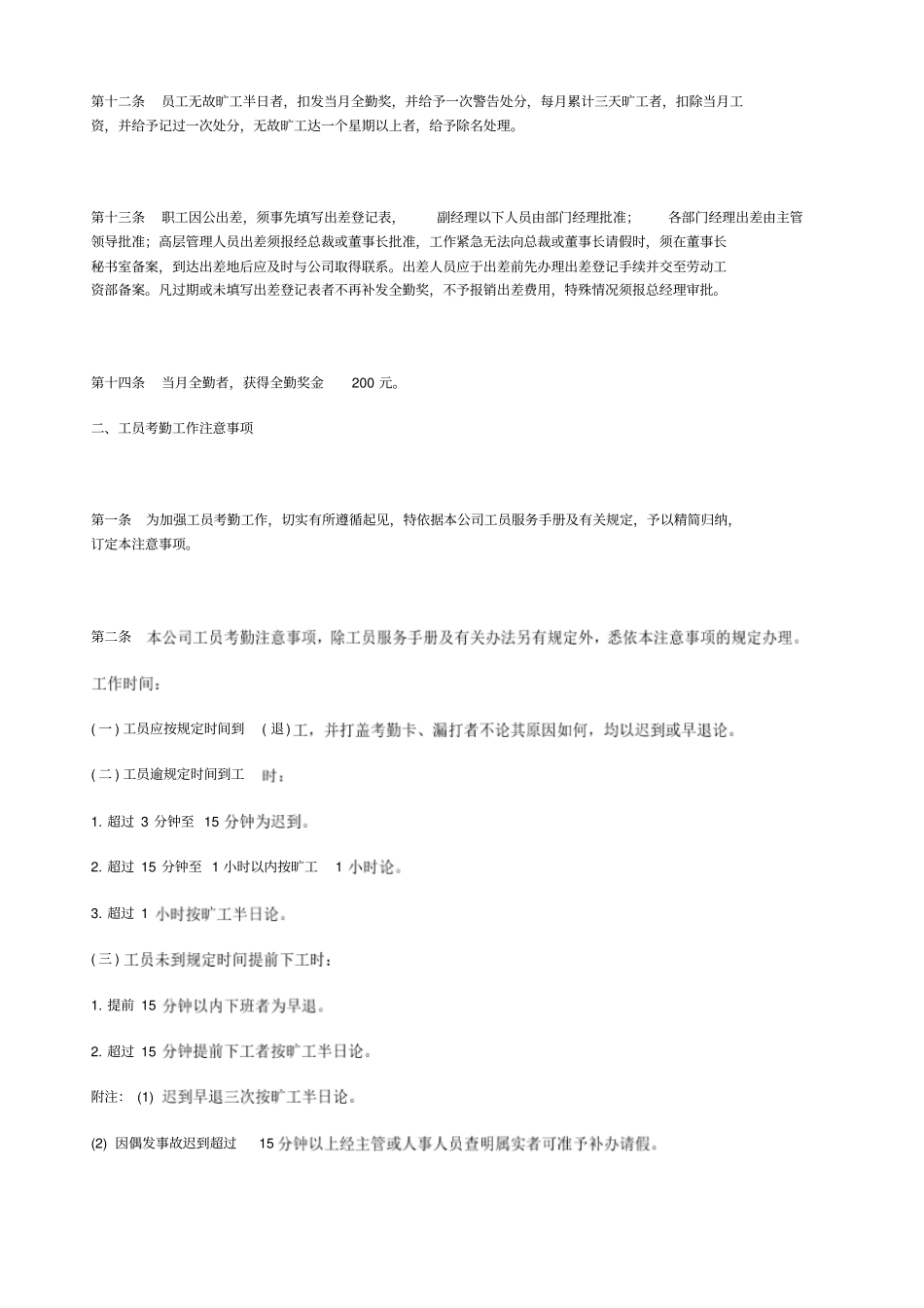 企业考勤管理制度_第3页