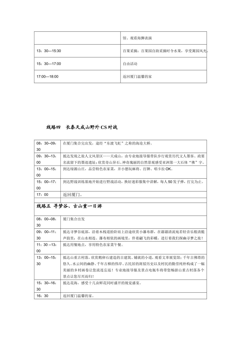厦门周边一日游行程_第3页