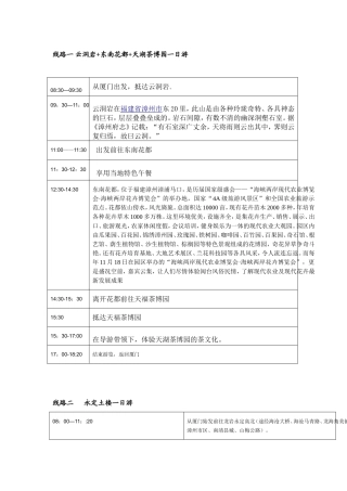 厦门周边一日游行程