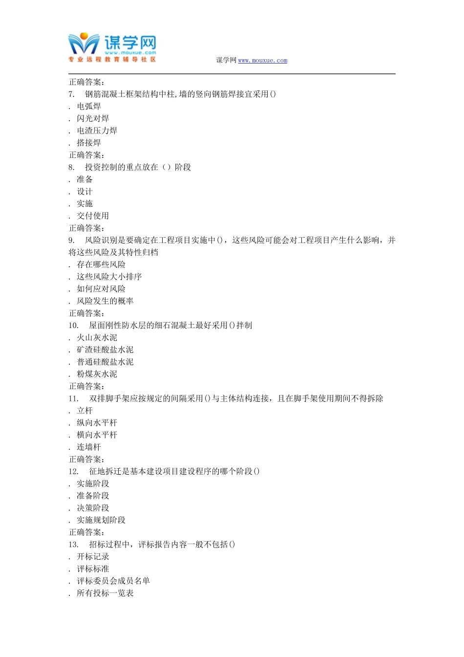 东华《工程项目管理》16春平时作业1_第2页