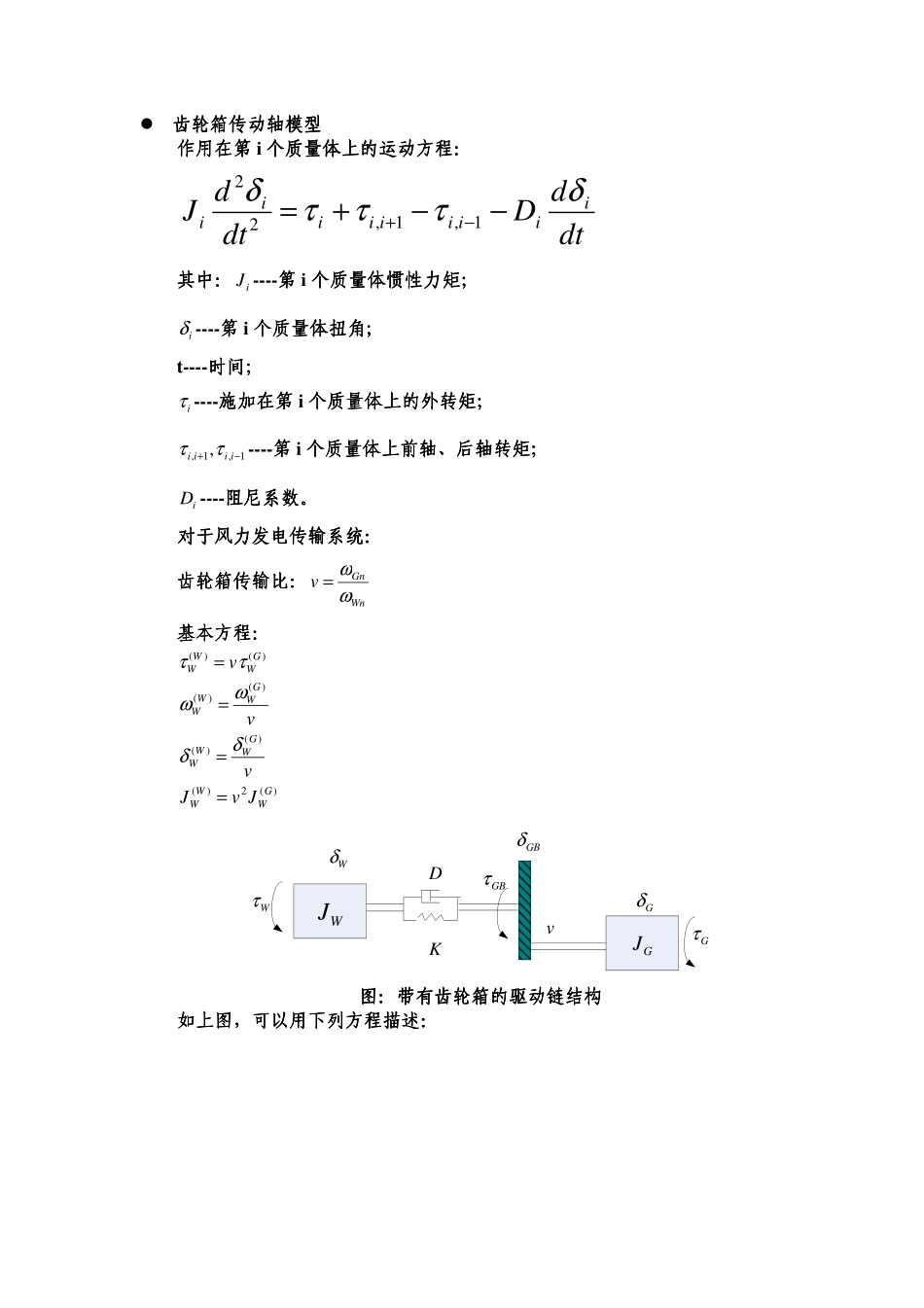 风机数学模型_第3页