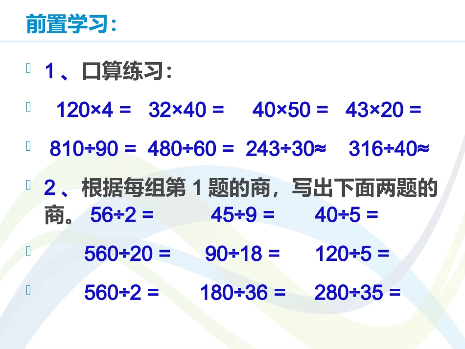 商不变规律的应用_第3页