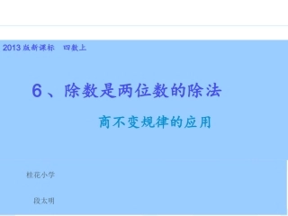 商不变规律的应用