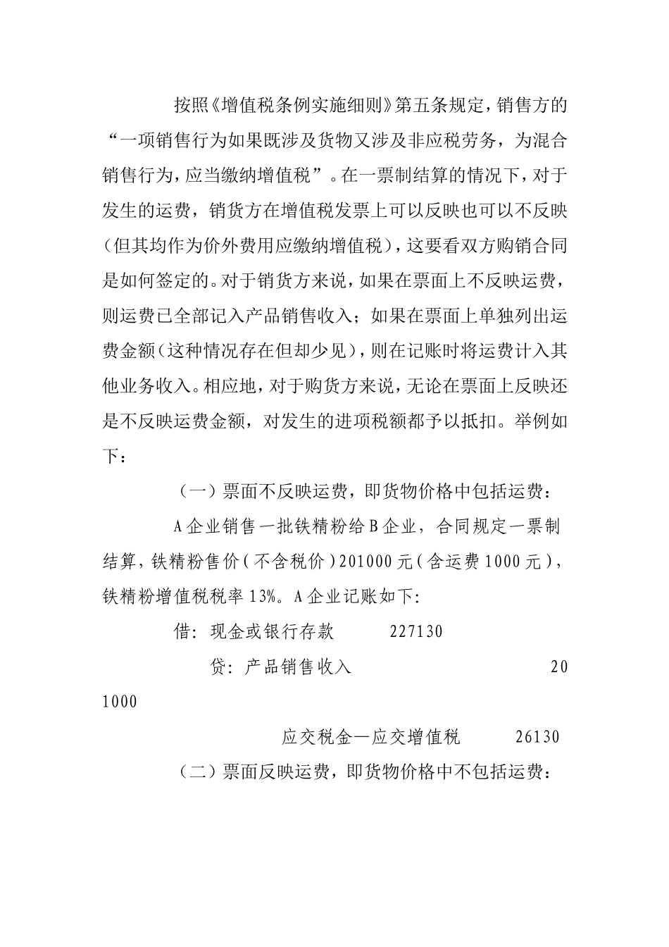 一票制结算方式_第2页