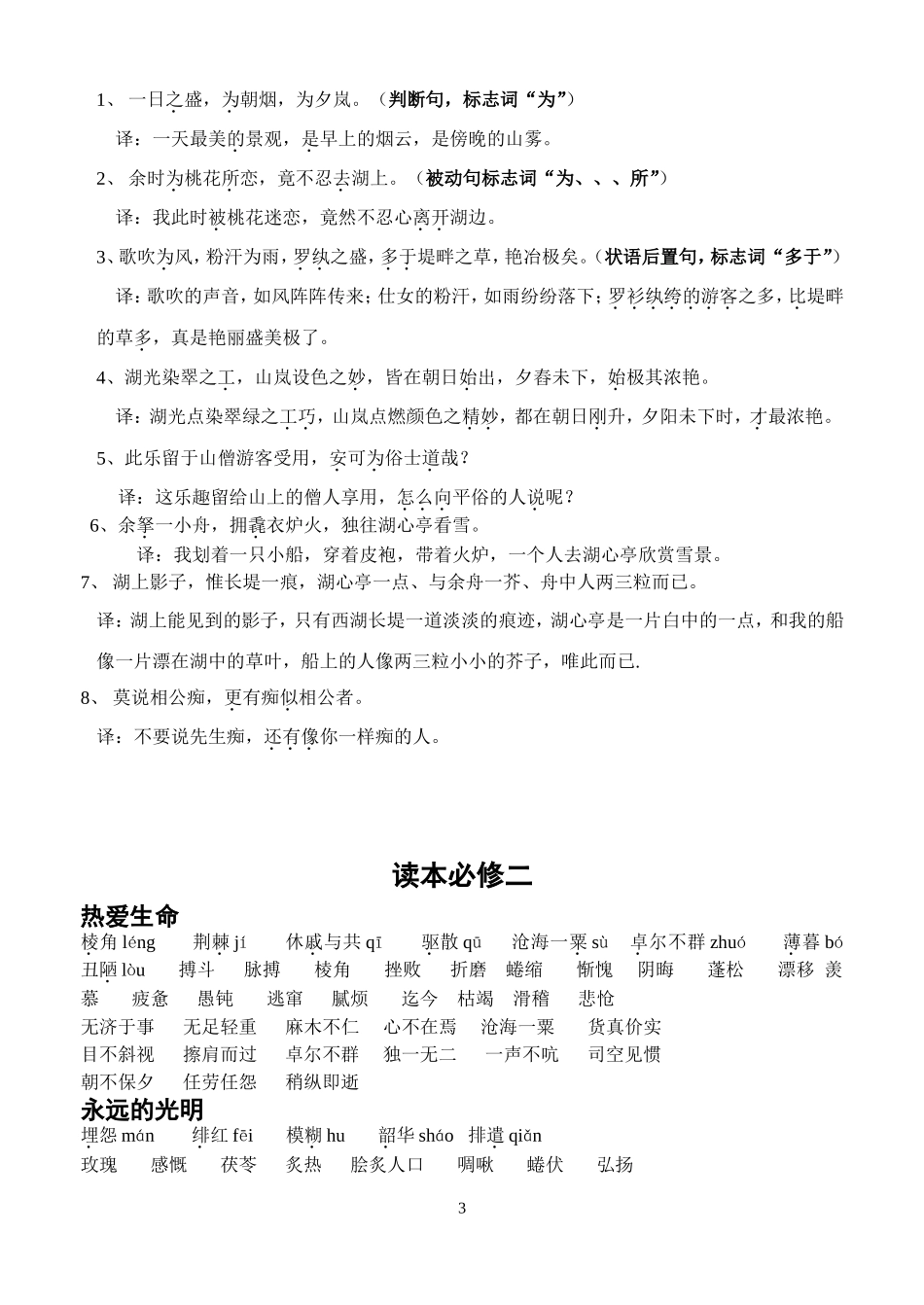 苏教版高中语文必修一二读本知识整理_第3页