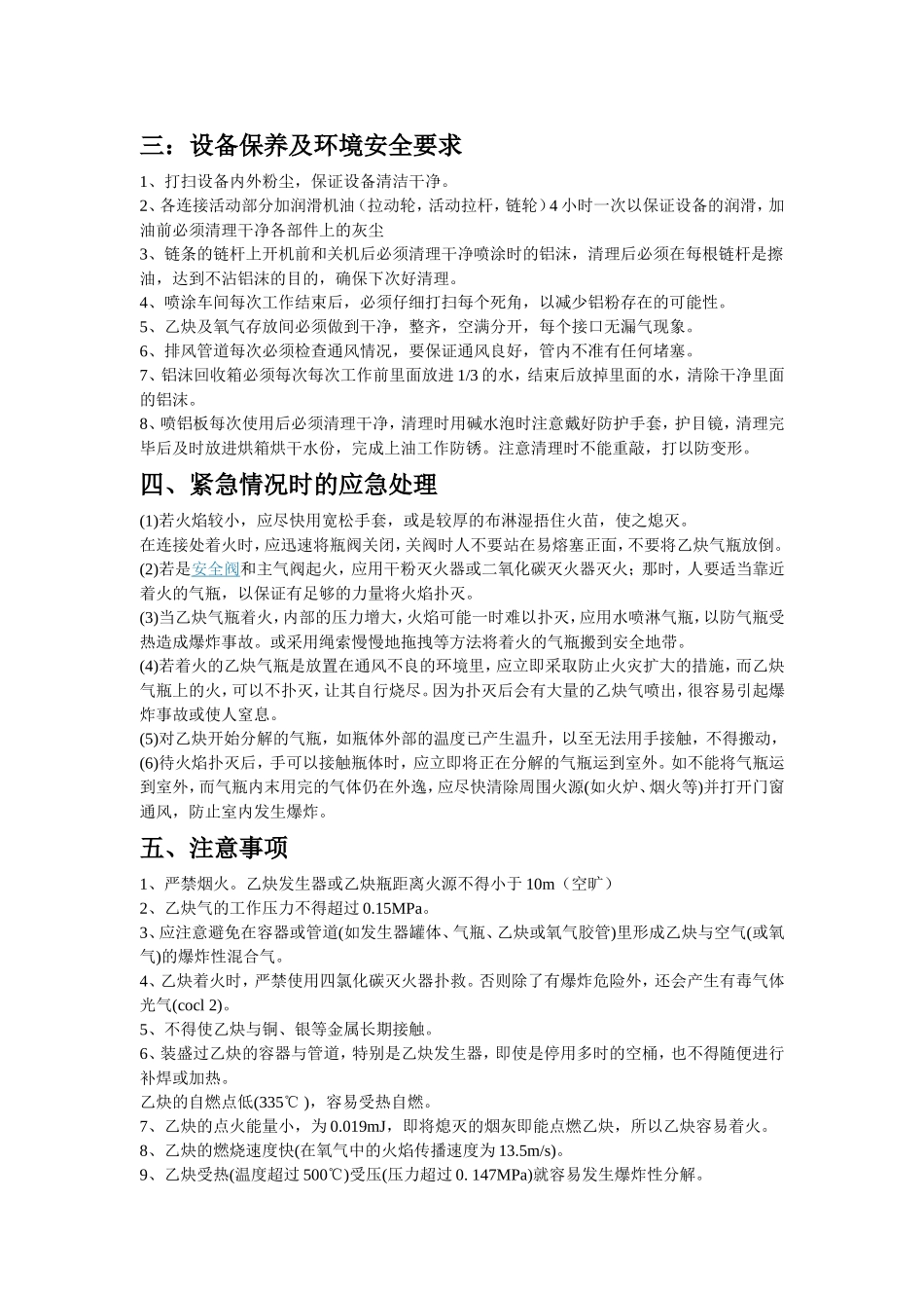 乙炔和氧气的使用和注意事项_第3页