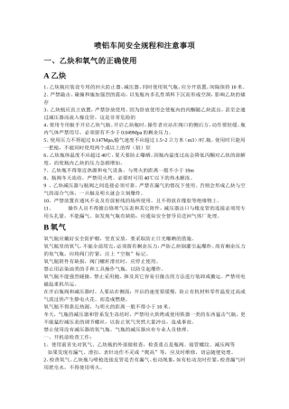 乙炔和氧气的使用和注意事项