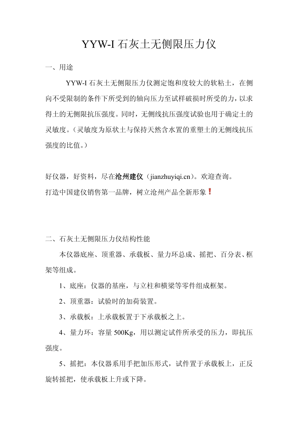 石灰土无侧限压力仪使用说明书、操作规程_第1页