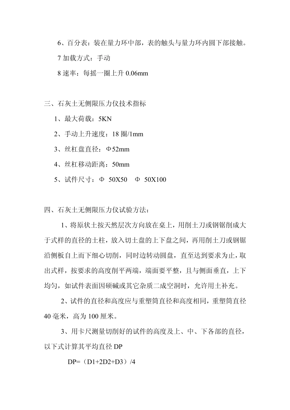 石灰土无侧限压力仪使用说明书、操作规程_第2页